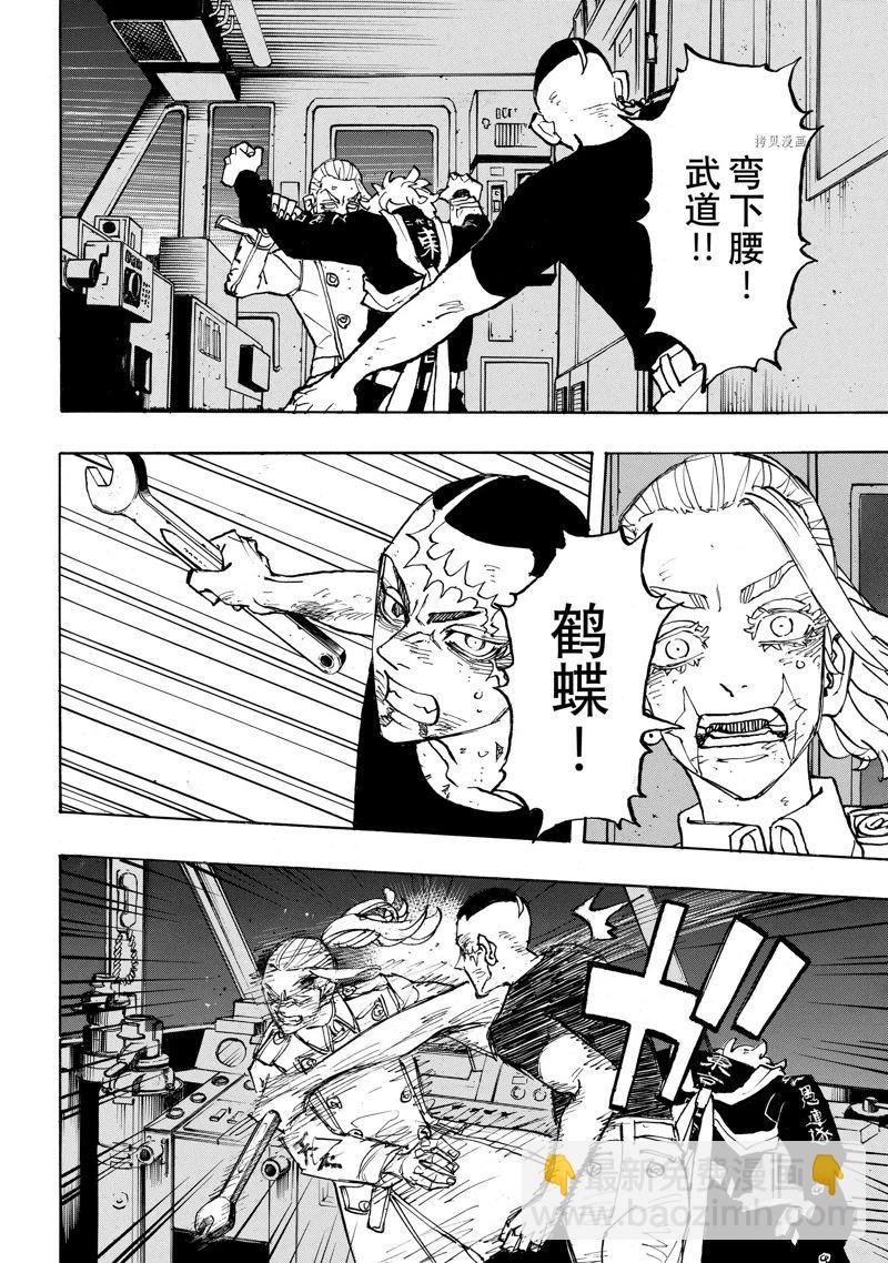 《东京复仇者》第256话 第10页