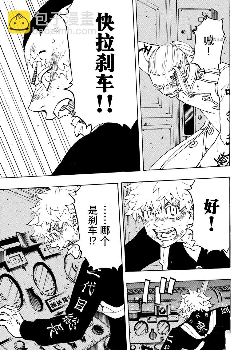 《东京复仇者》第256话 第11页