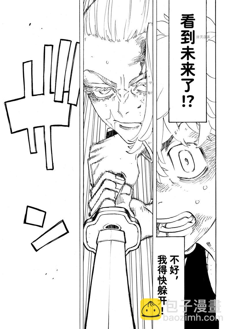《东京复仇者》第256话 第13页