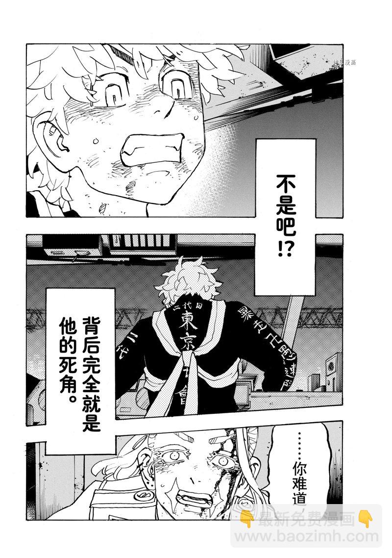 《东京复仇者》第256话 第16页