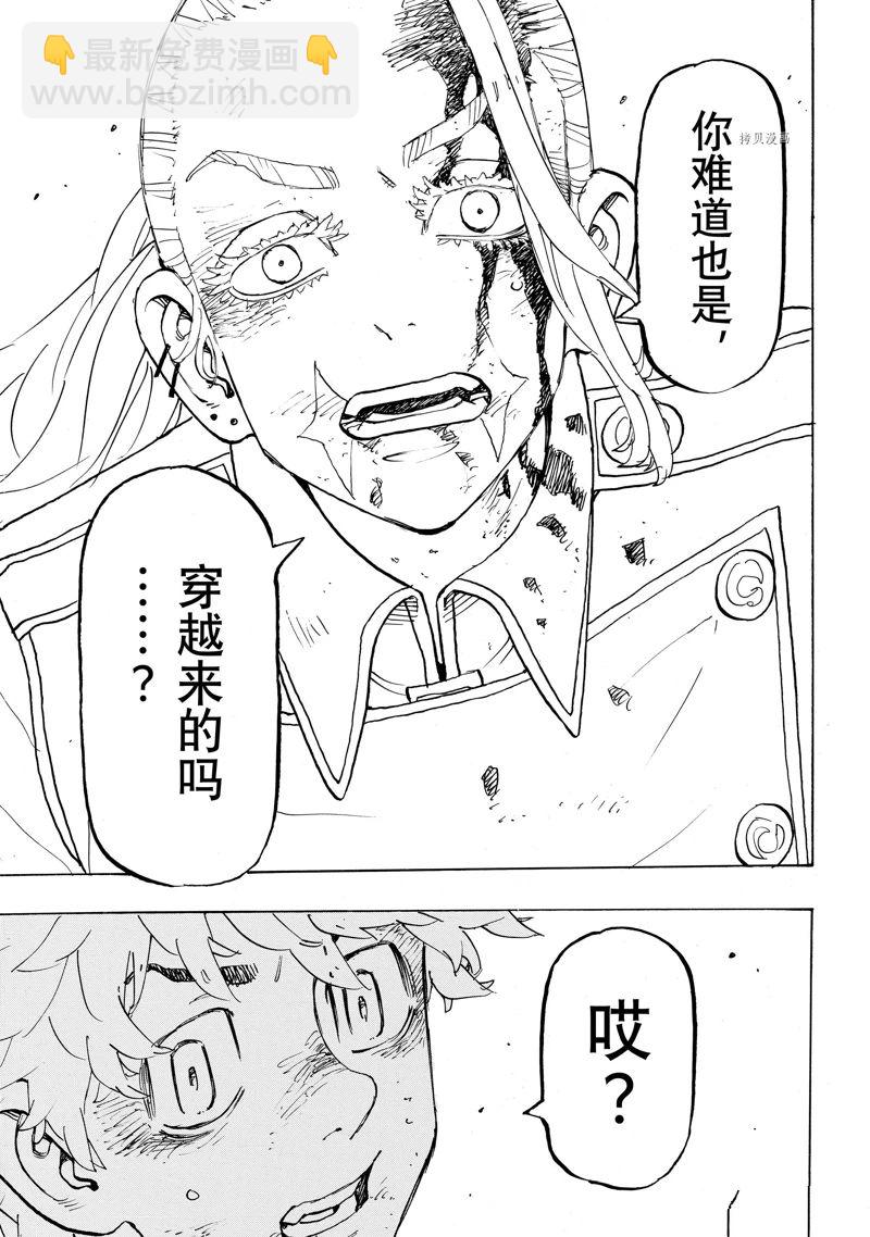 《东京复仇者》第256话 第17页