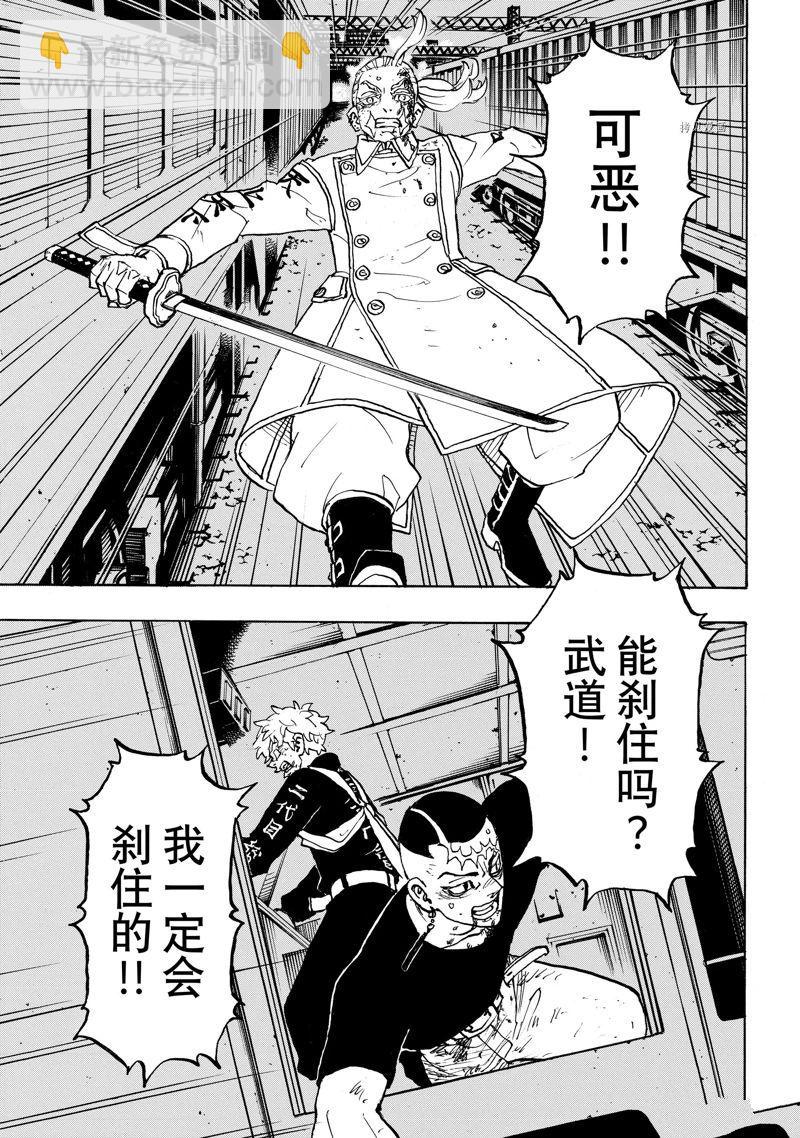 《东京复仇者》第256话 第19页