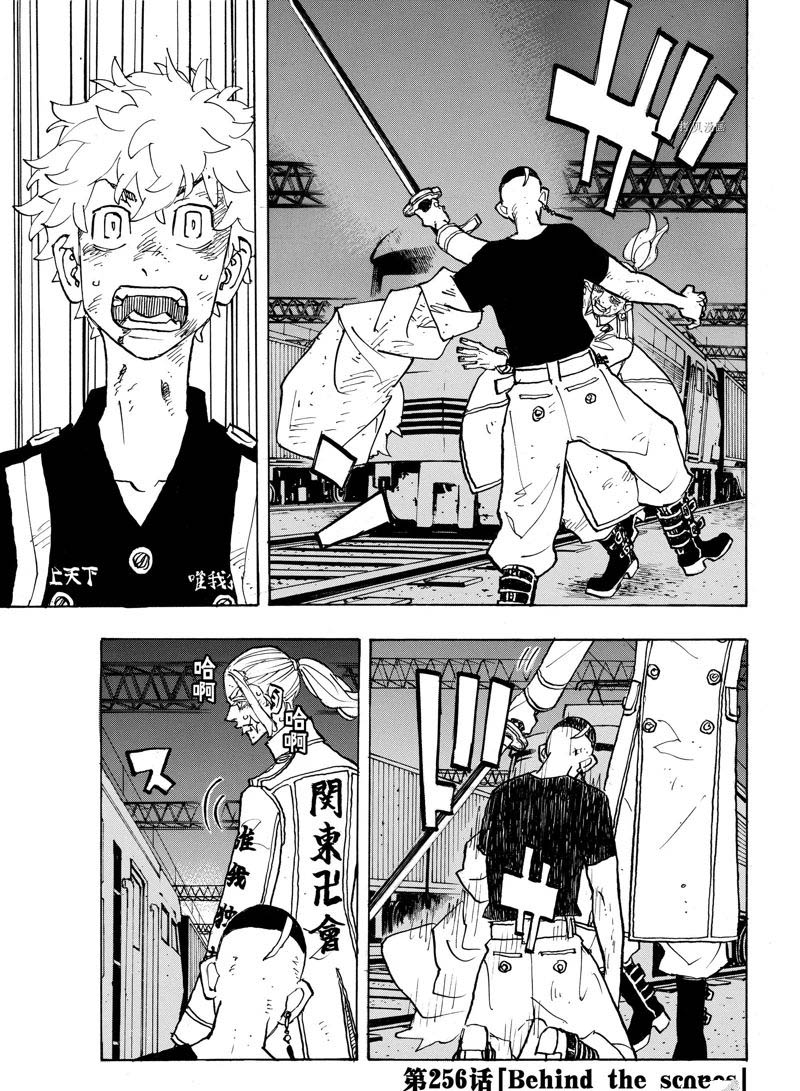 《东京复仇者》第256话 第1页