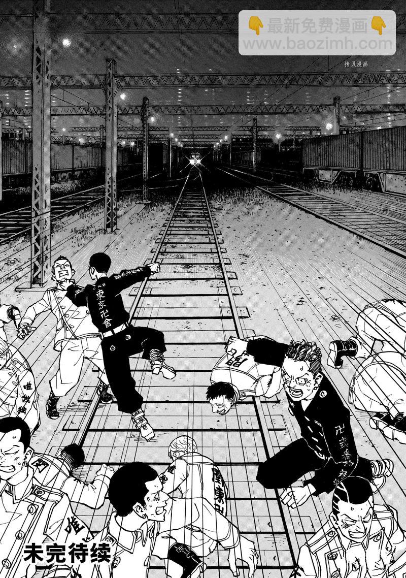 《东京复仇者》第256话 第20页