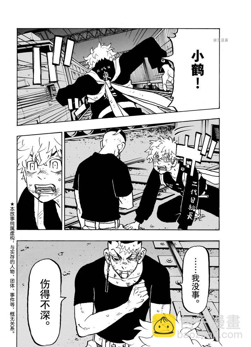 《东京复仇者》第256话 第2页