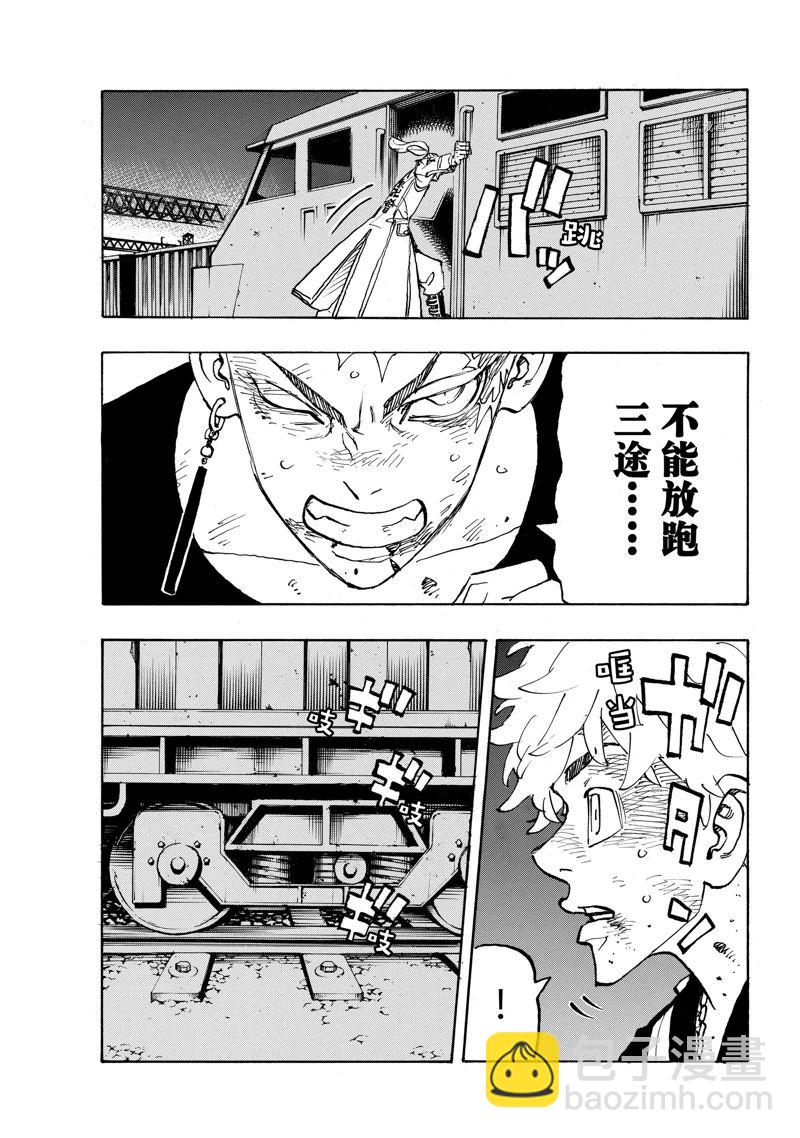 《东京复仇者》第256话 第3页