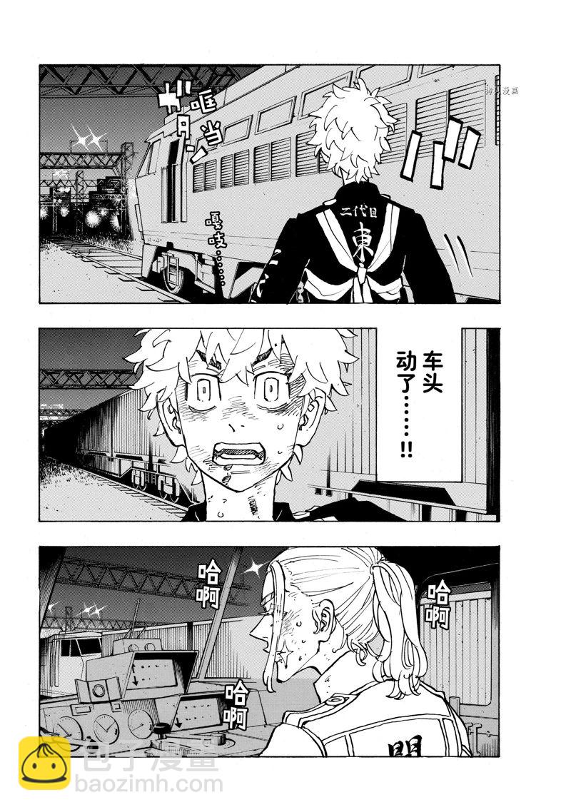 《东京复仇者》第256话 第4页