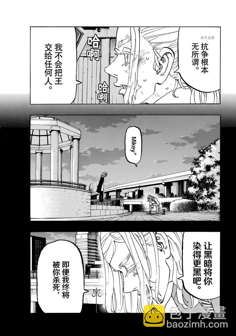 《东京复仇者》第256话 第5页