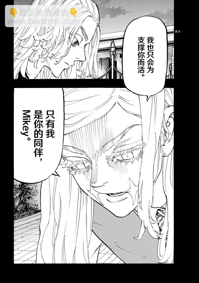 《东京复仇者》第256话 第6页