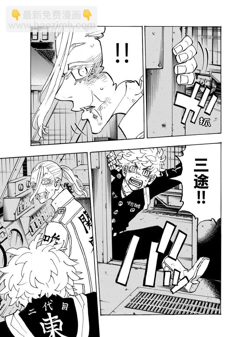 《东京复仇者》第256话 第7页