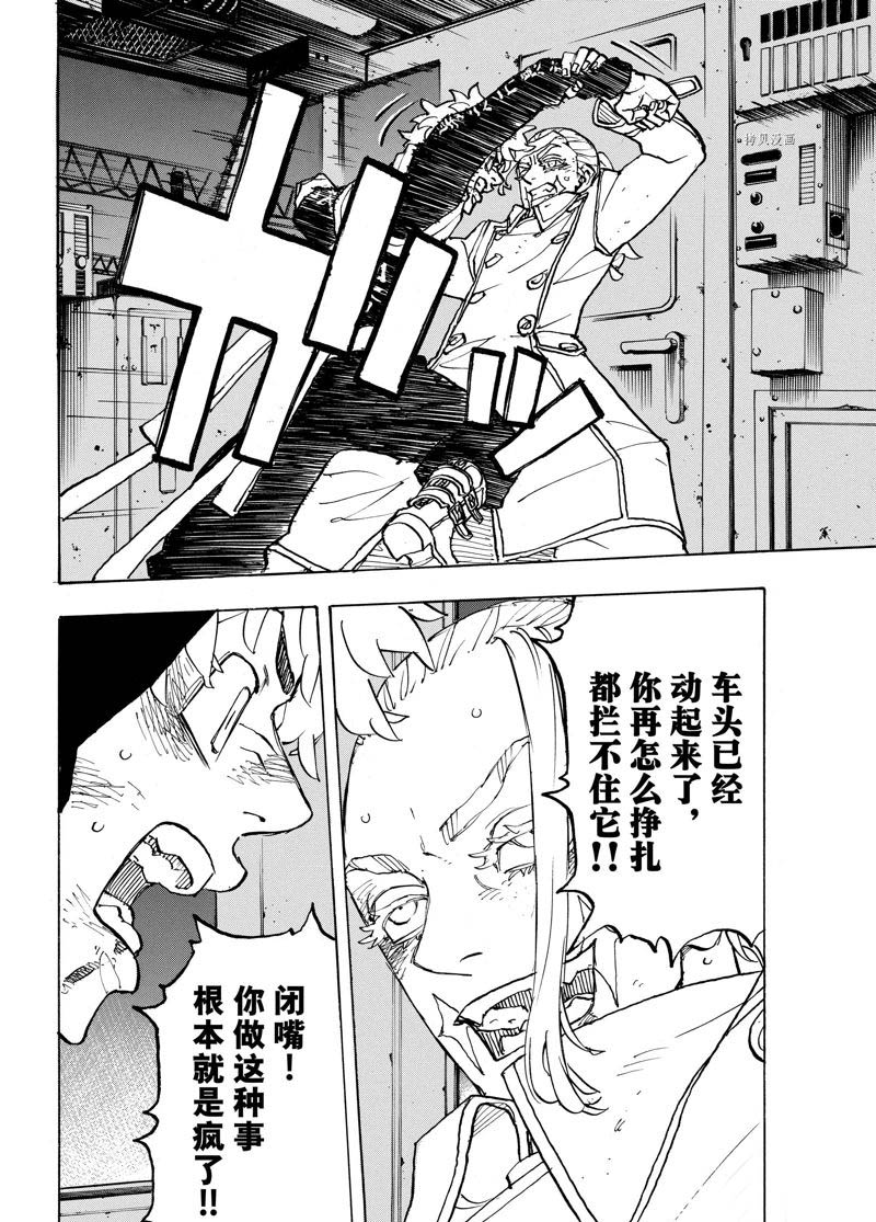 《东京复仇者》第256话 第8页