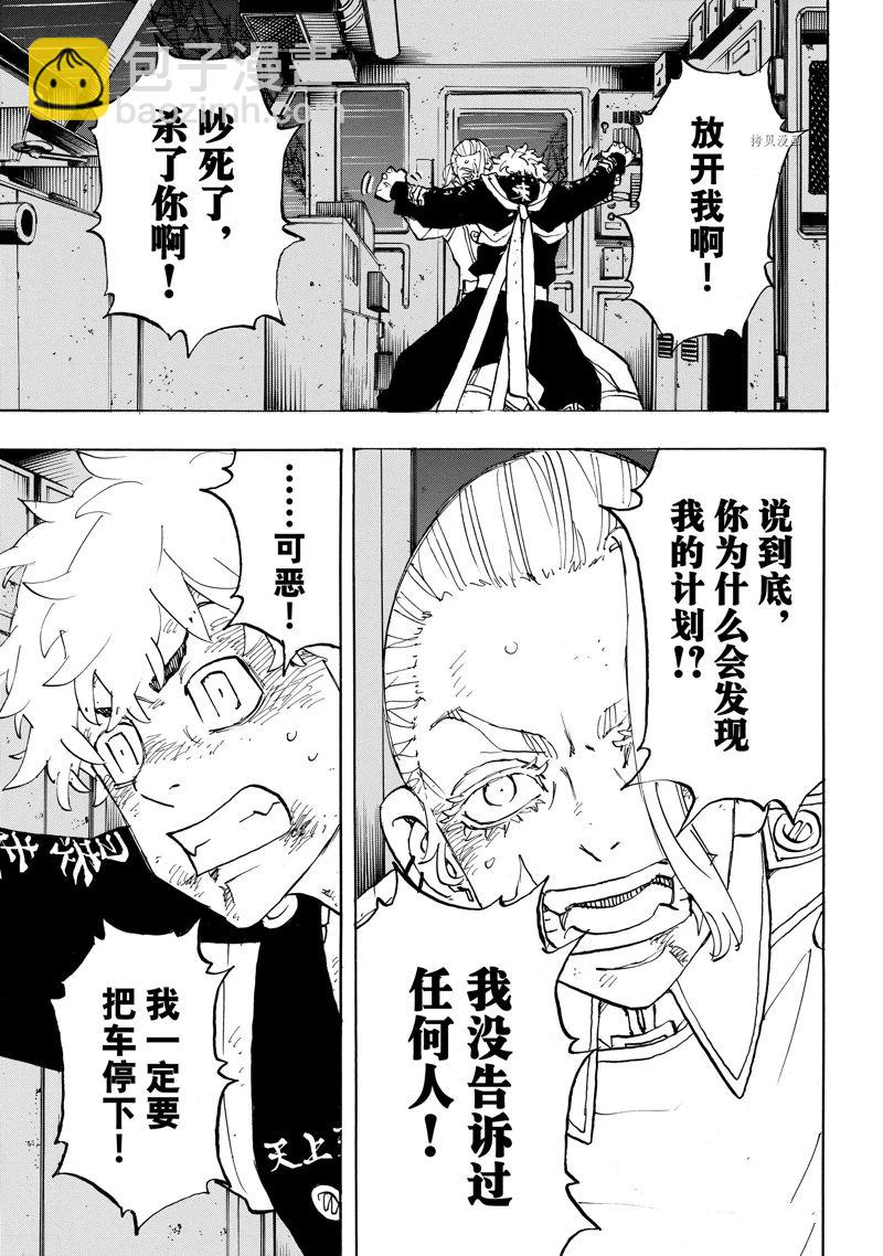 《东京复仇者》第256话 第9页