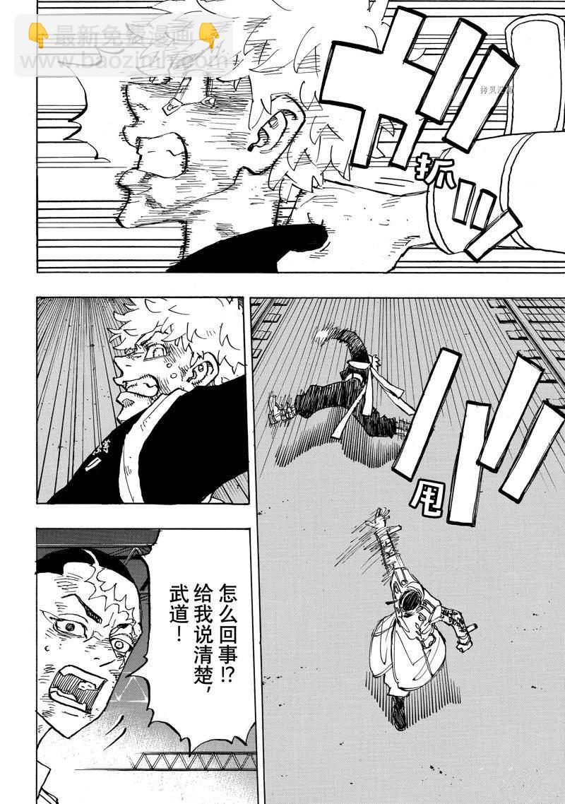 《东京复仇者》第254话 第10页
