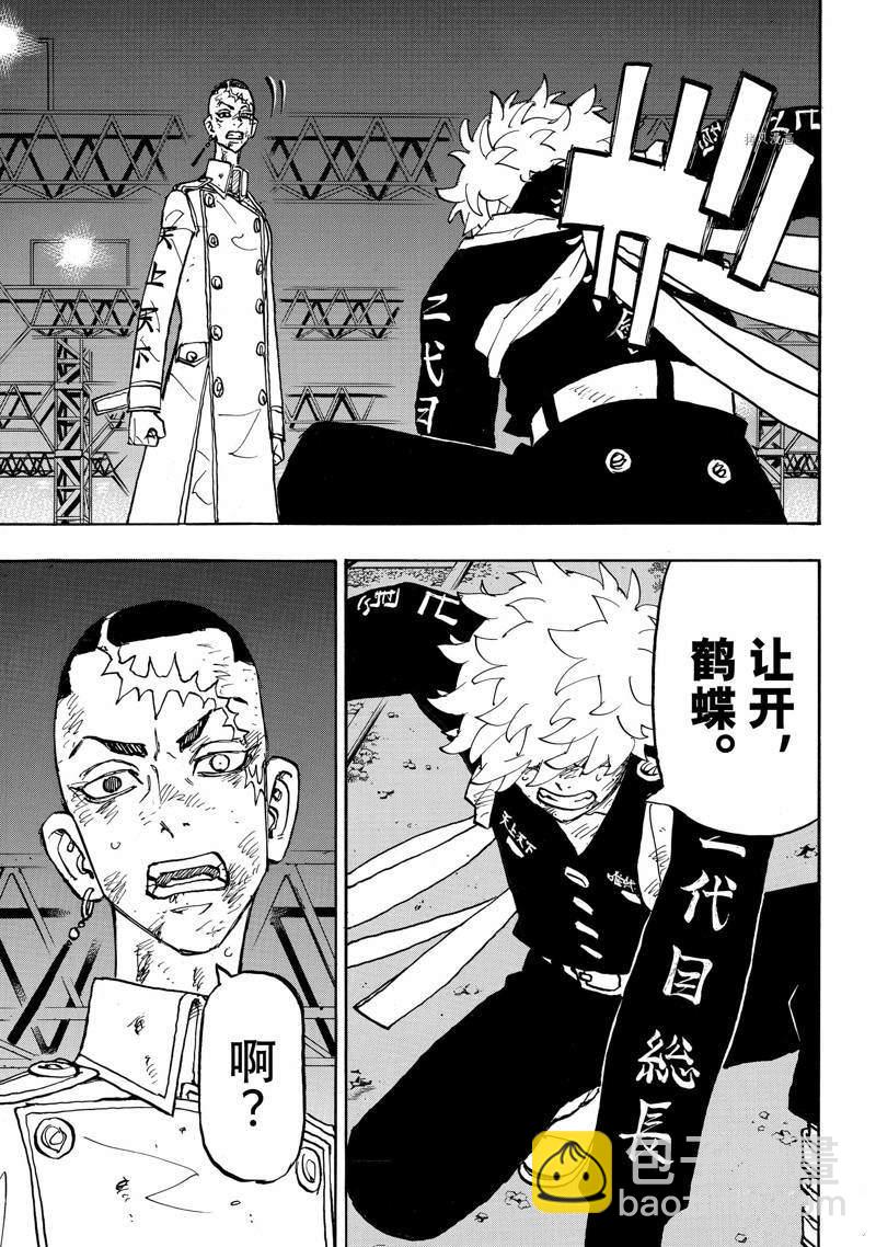 《东京复仇者》第254话 第11页