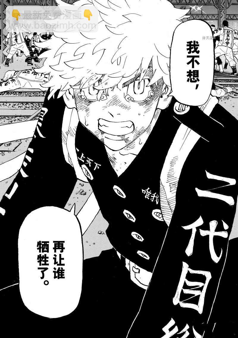 《东京复仇者》第254话 第12页