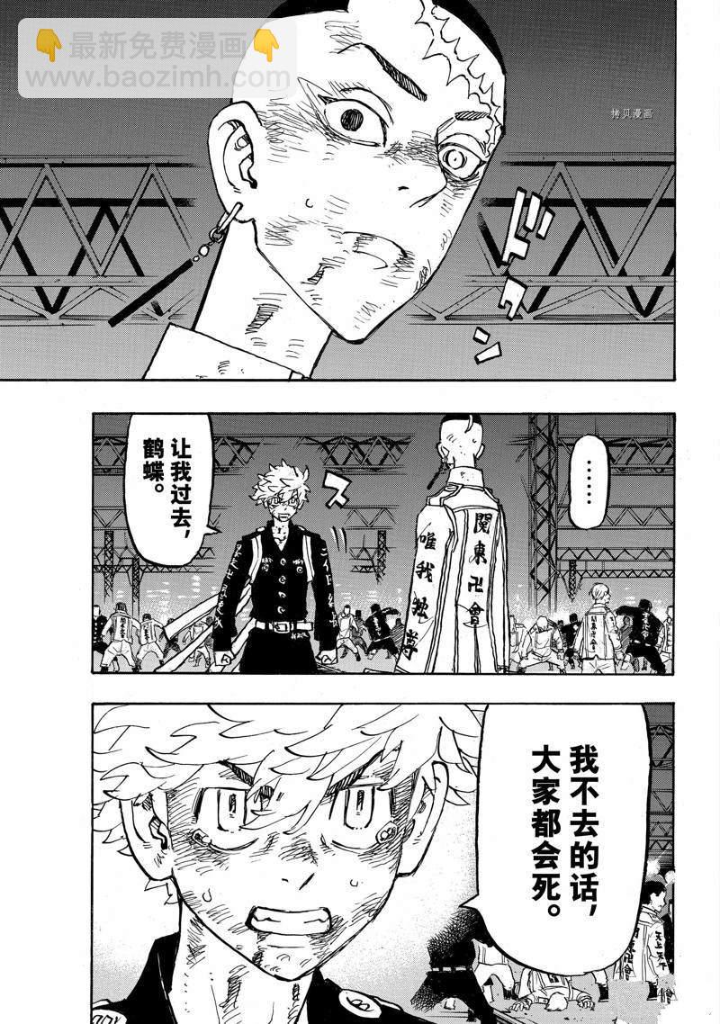 《东京复仇者》第254话 第13页