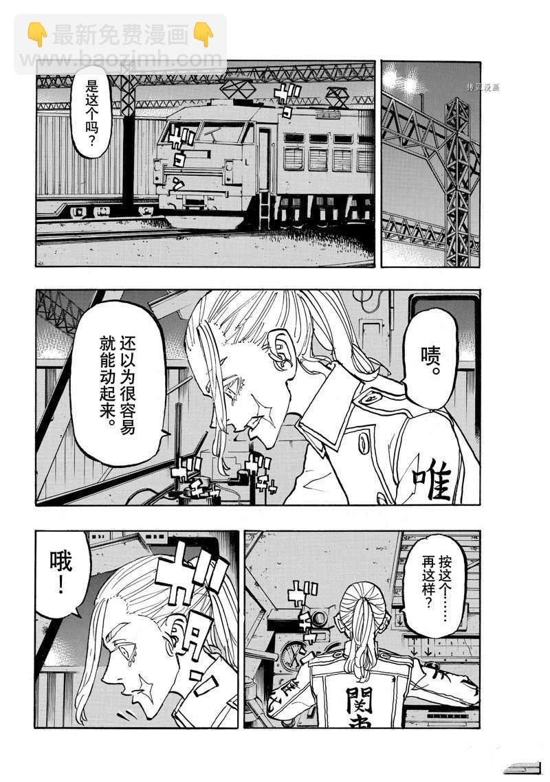 《东京复仇者》第254话 第14页