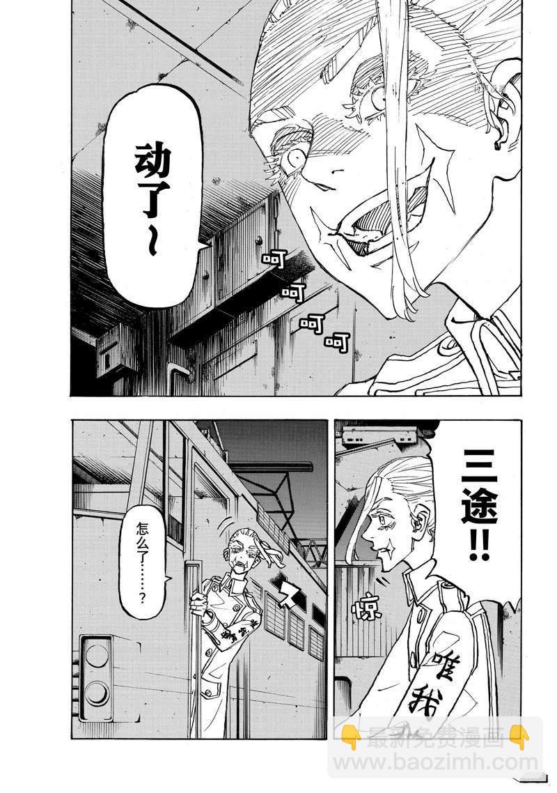 《东京复仇者》第254话 第15页