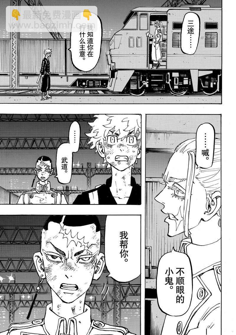 《东京复仇者》第254话 第19页