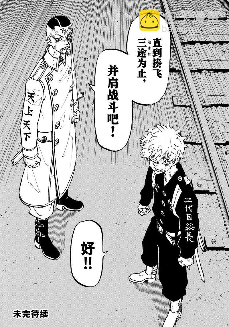 《东京复仇者》第254话 第20页