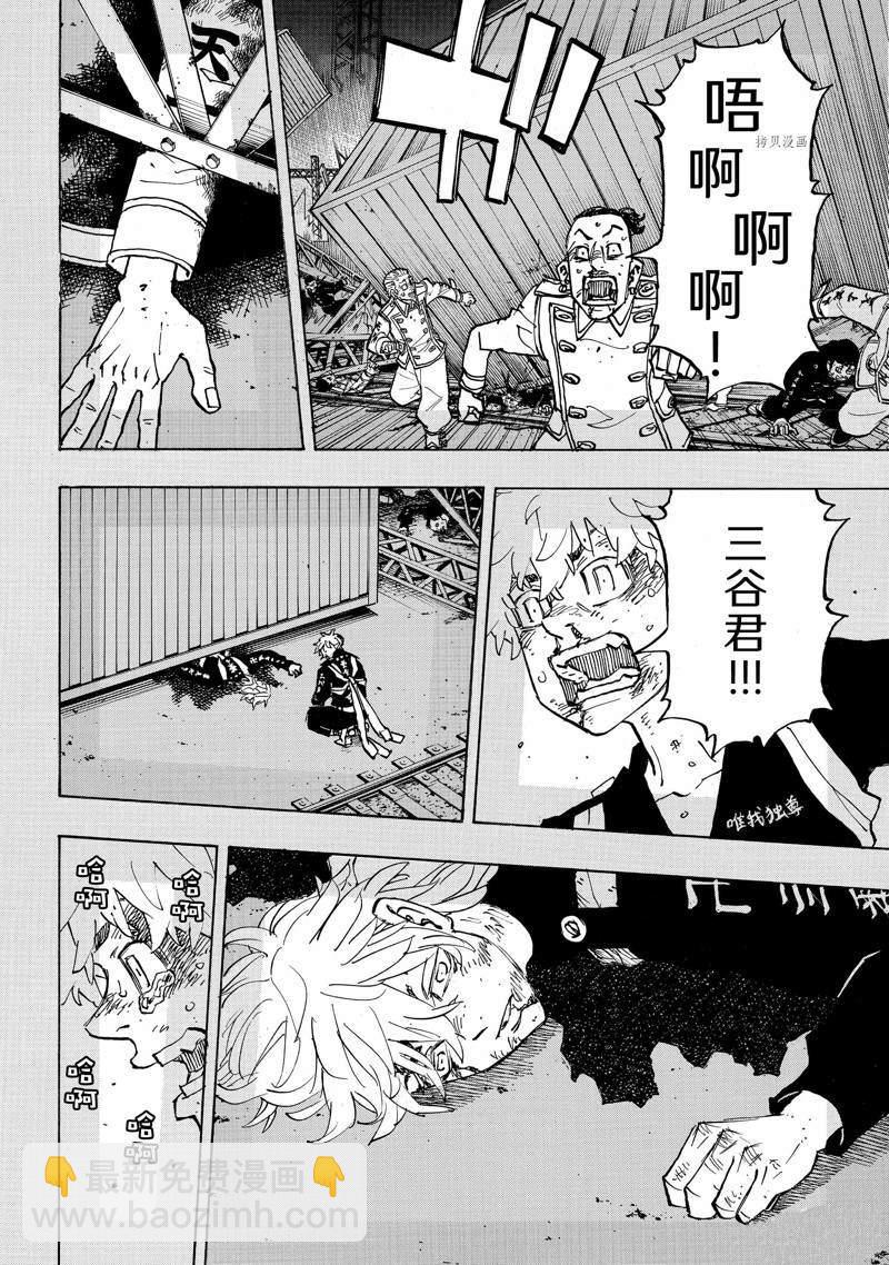 《东京复仇者》第254话 第4页