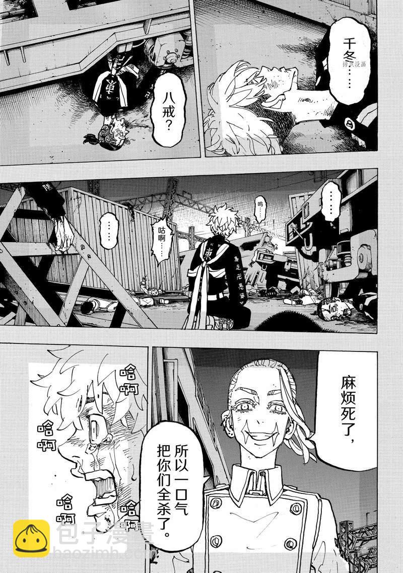 《东京复仇者》第254话 第5页