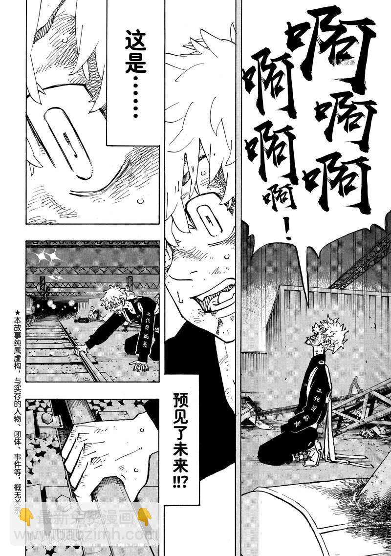 《东京复仇者》第254话 第6页