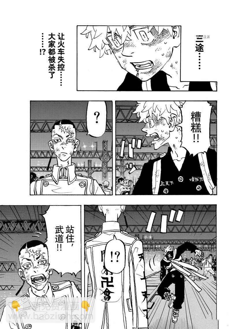 《东京复仇者》第254话 第7页