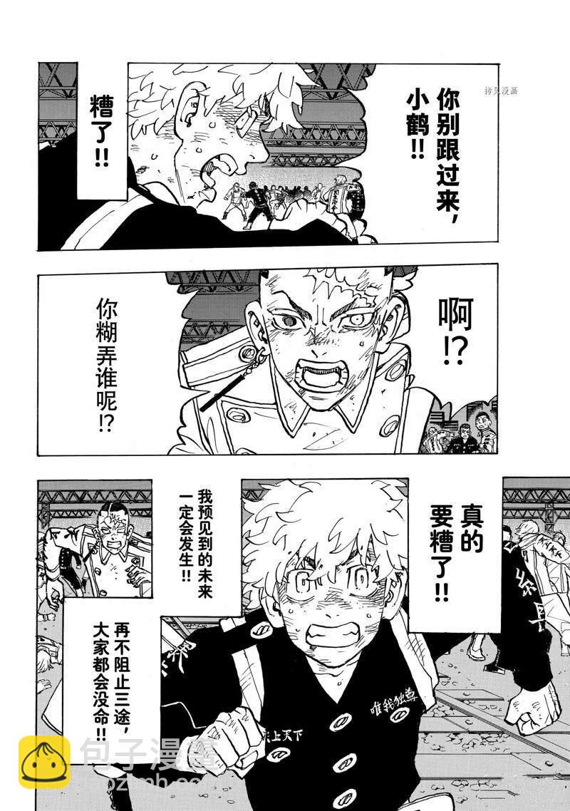 《东京复仇者》第254话 第8页