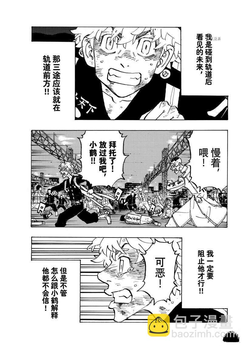 《东京复仇者》第254话 第9页