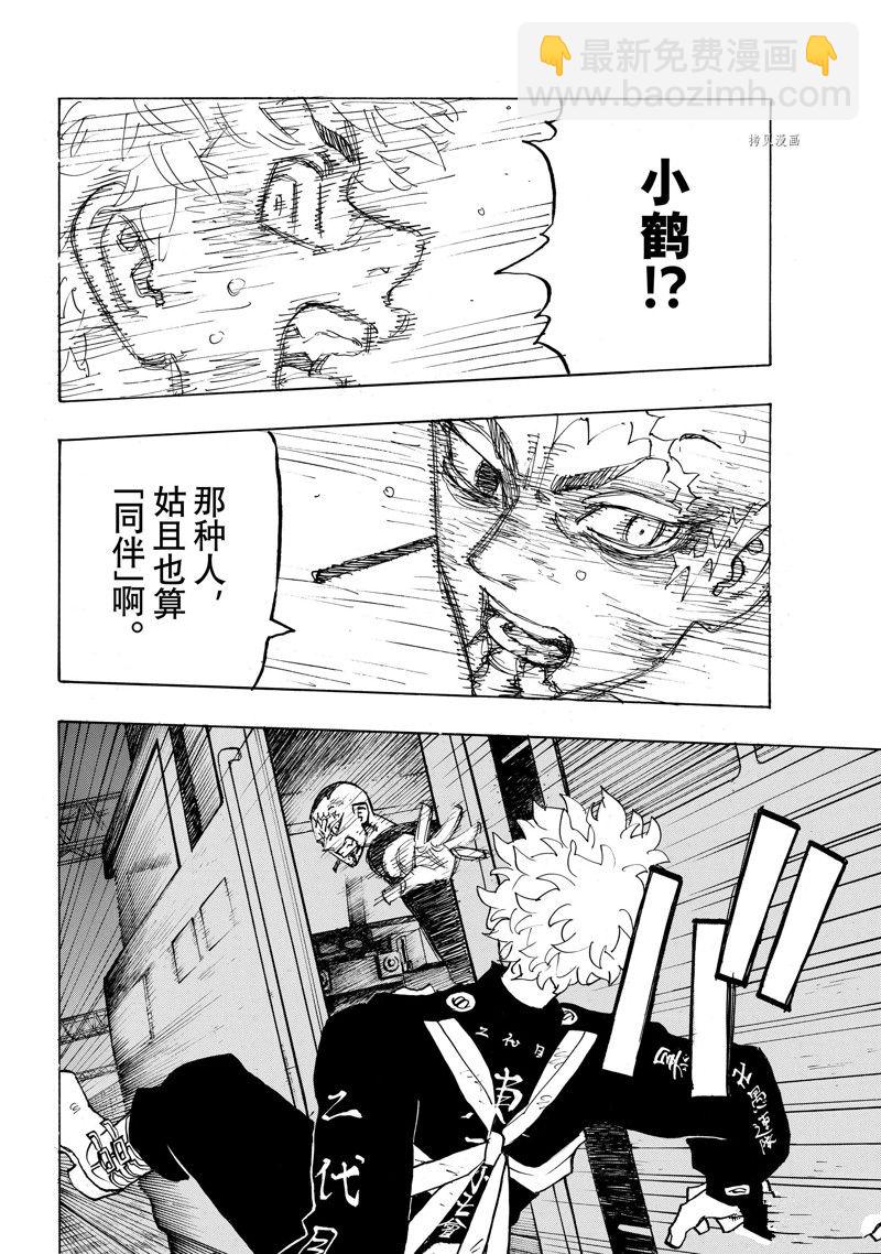 《东京复仇者》第257话 第10页
