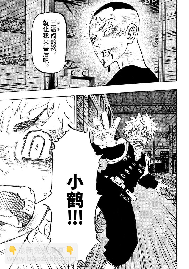 《东京复仇者》第257话 第11页