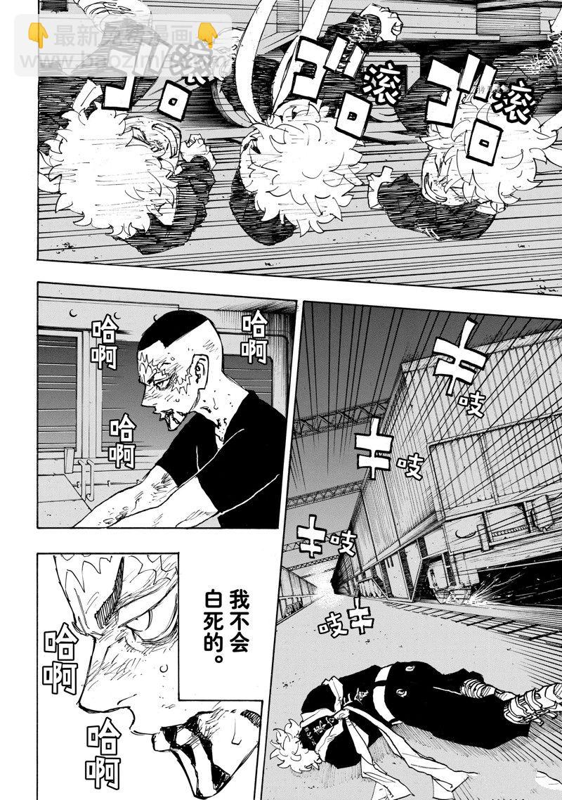 《东京复仇者》第257话 第12页