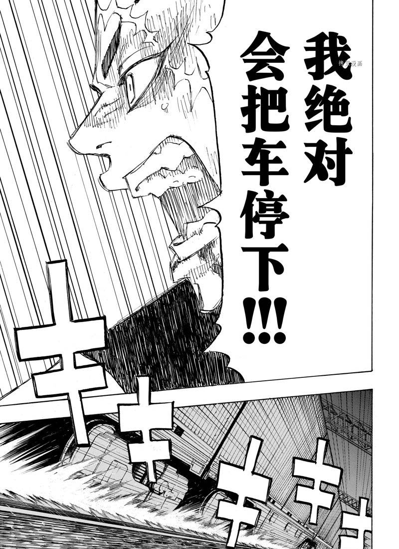 《东京复仇者》第257话 第13页