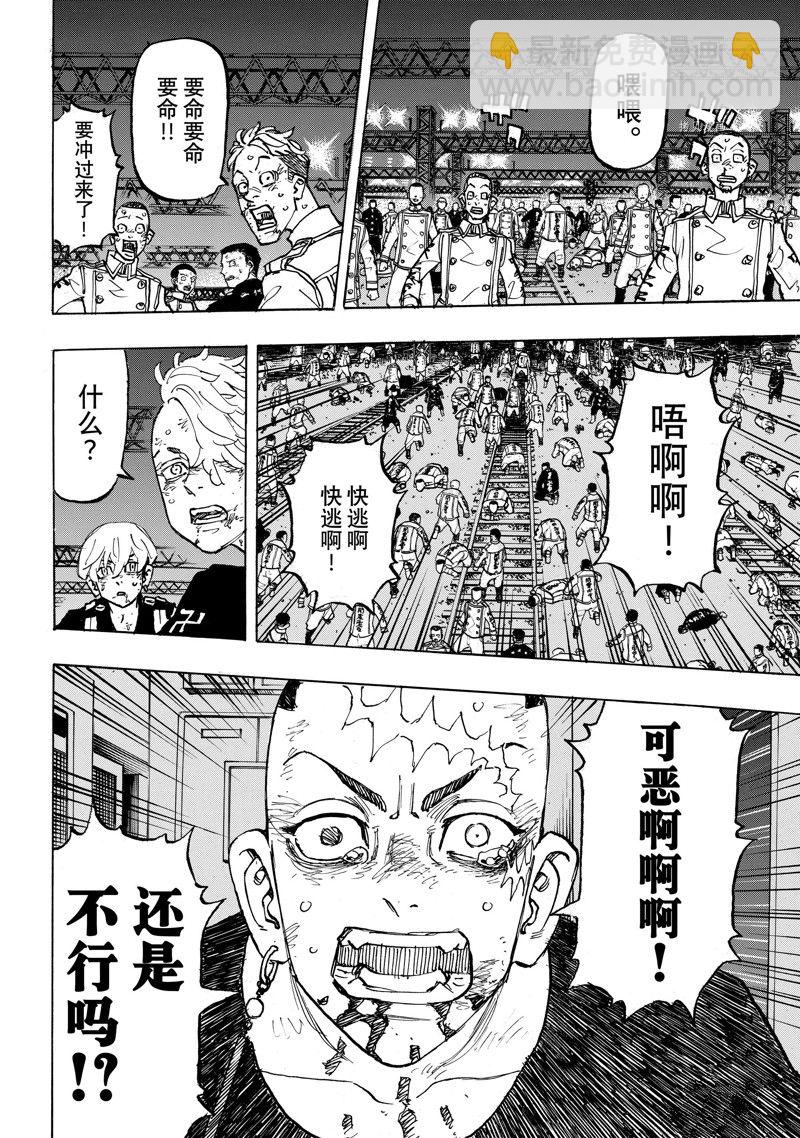 《东京复仇者》第257话 第14页