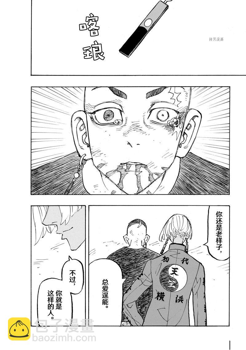 《东京复仇者》第257话 第15页