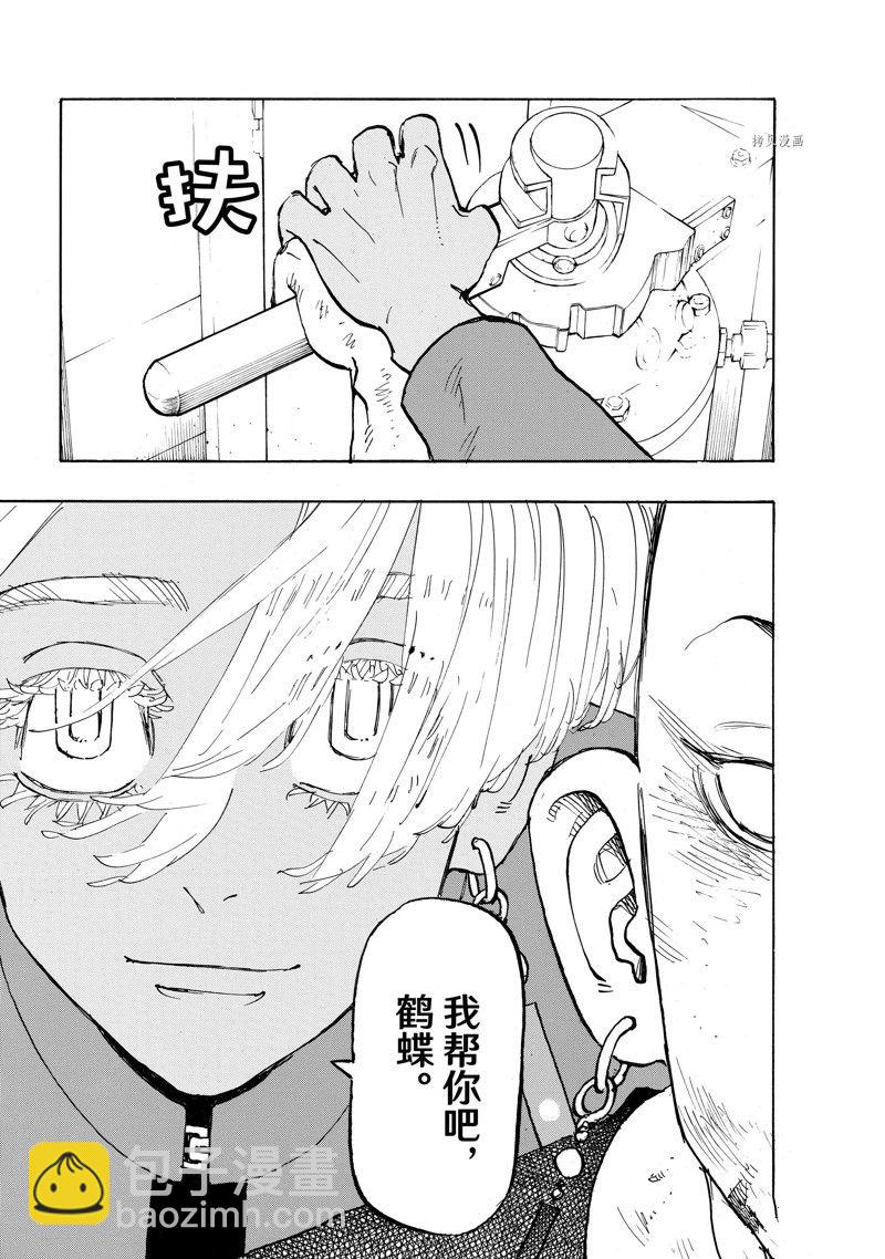 《东京复仇者》第257话 第16页