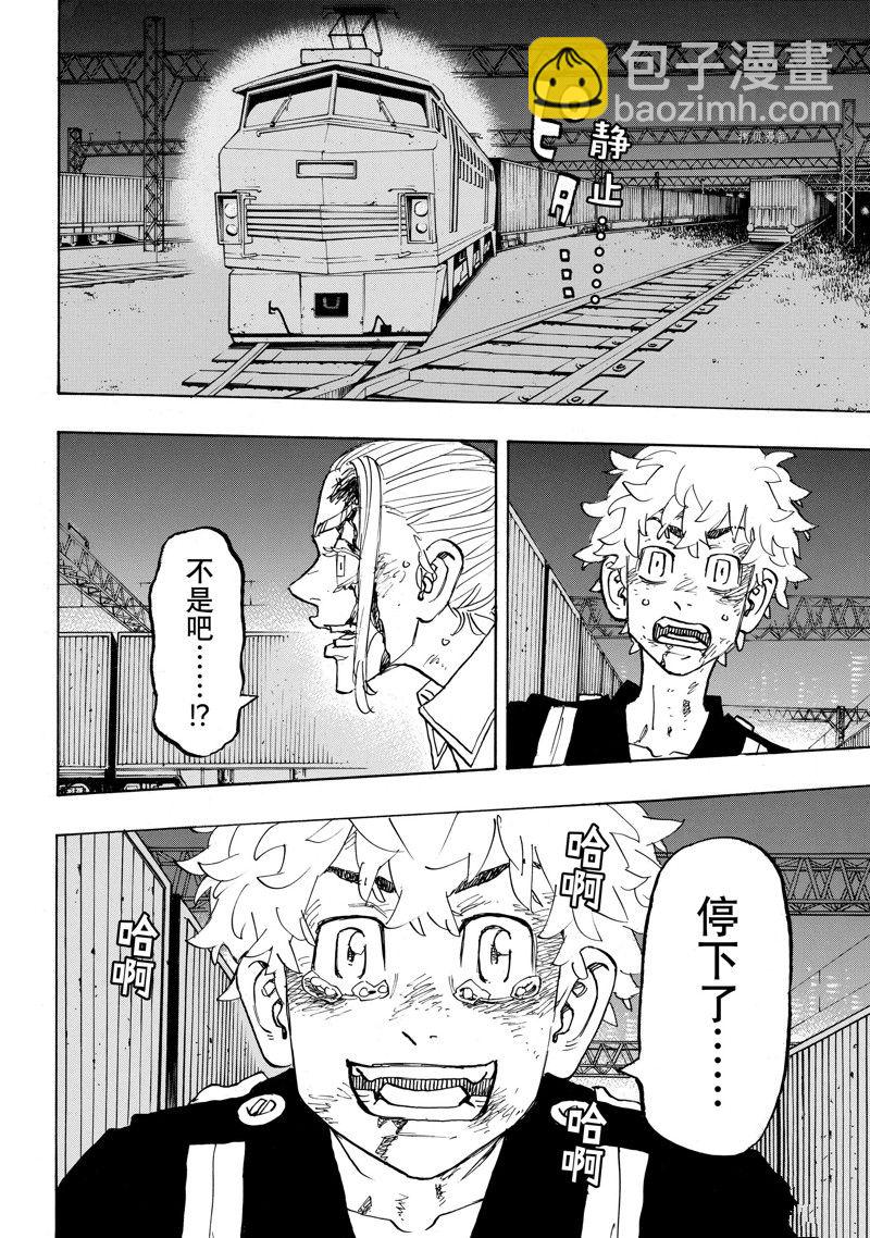 《东京复仇者》第257话 第18页