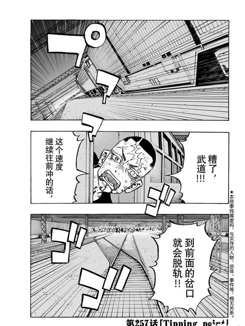 《东京复仇者》第257话 第1页