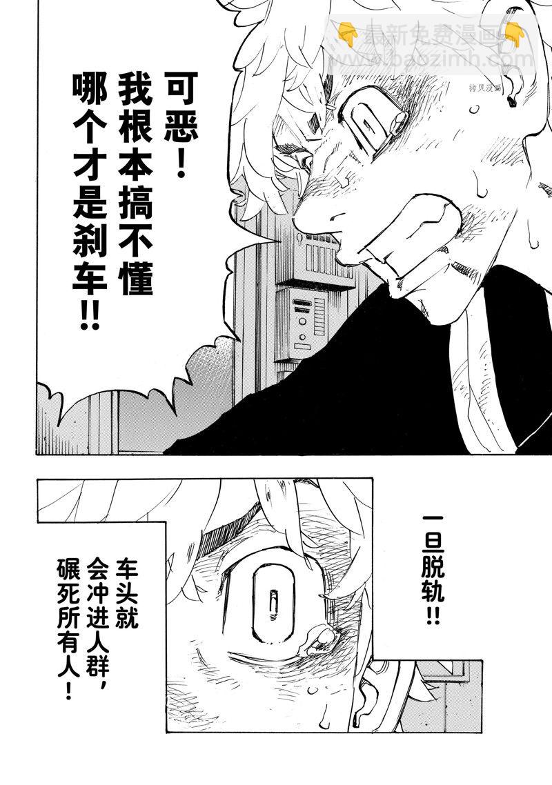 《东京复仇者》第257话 第2页