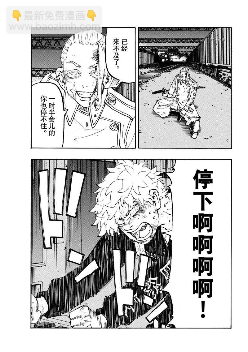 《东京复仇者》第257话 第3页