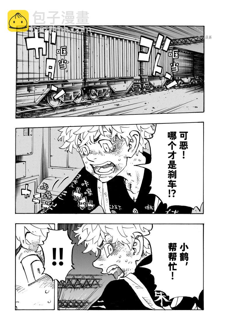 《东京复仇者》第257话 第4页