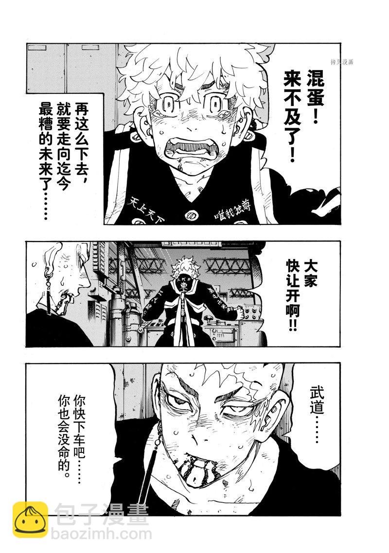 《东京复仇者》第257话 第6页