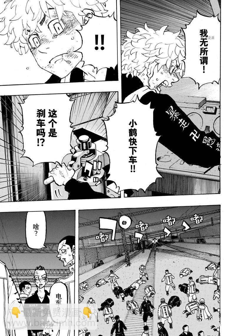 《东京复仇者》第257话 第7页