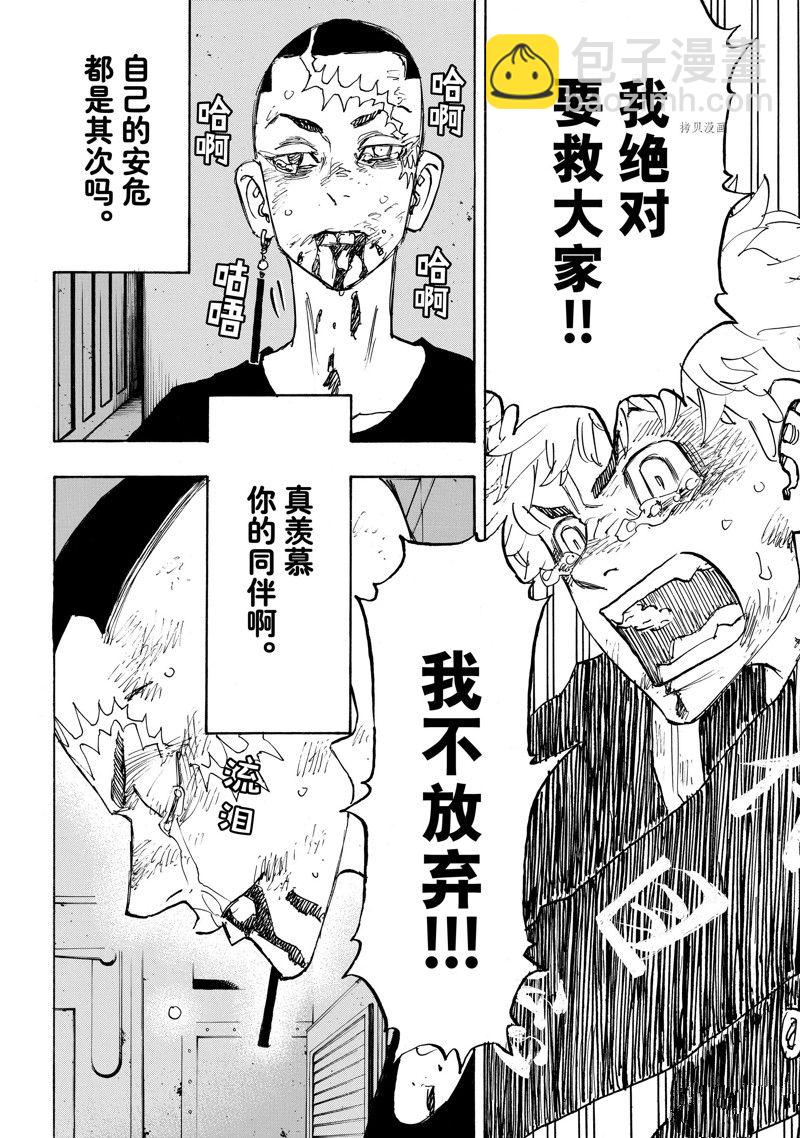 《东京复仇者》第257话 第8页