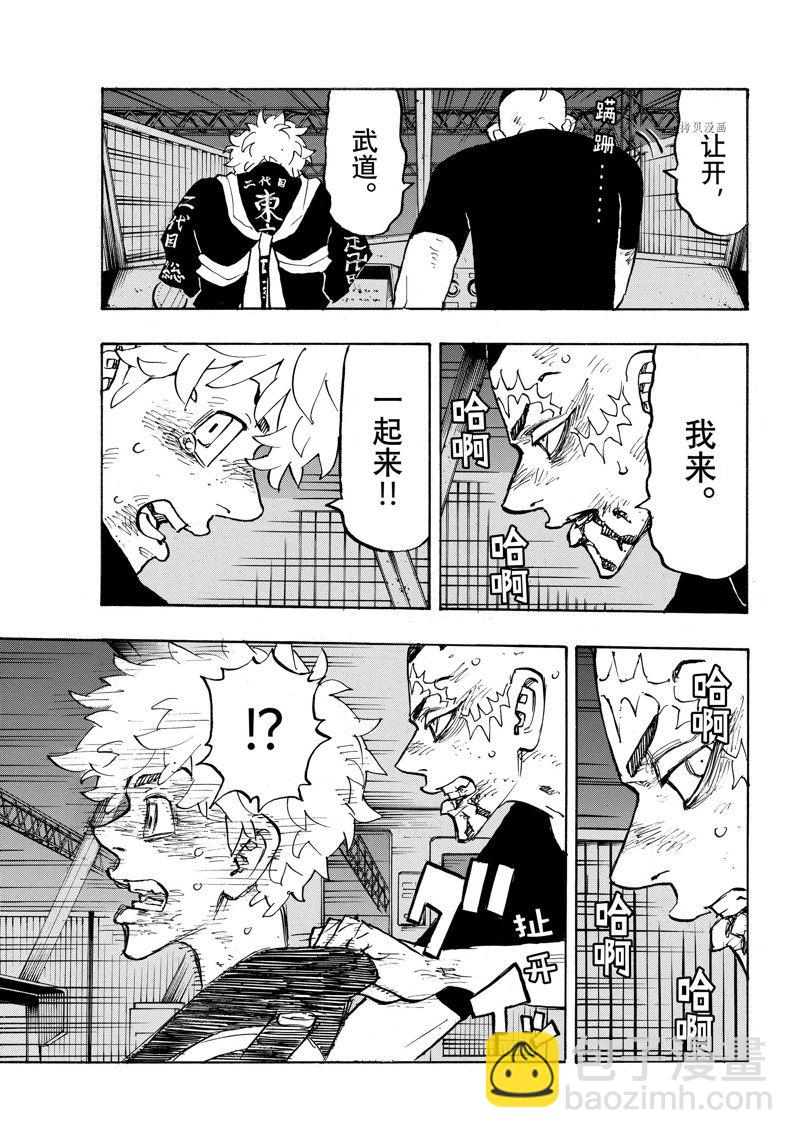 《东京复仇者》第257话 第9页