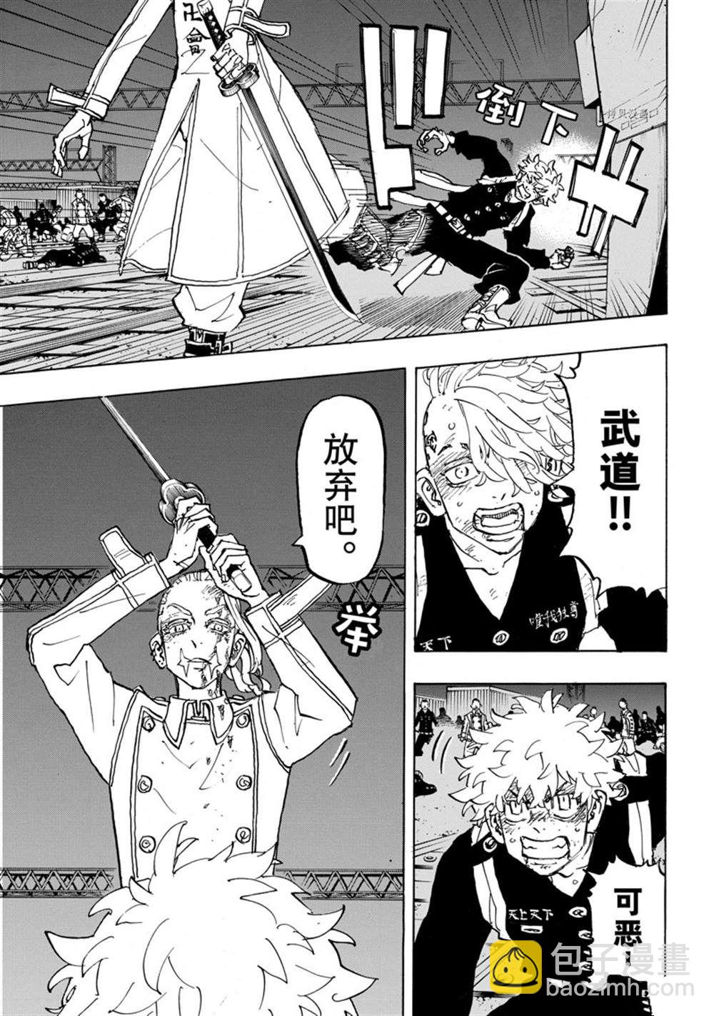《东京复仇者》第258话 第11页