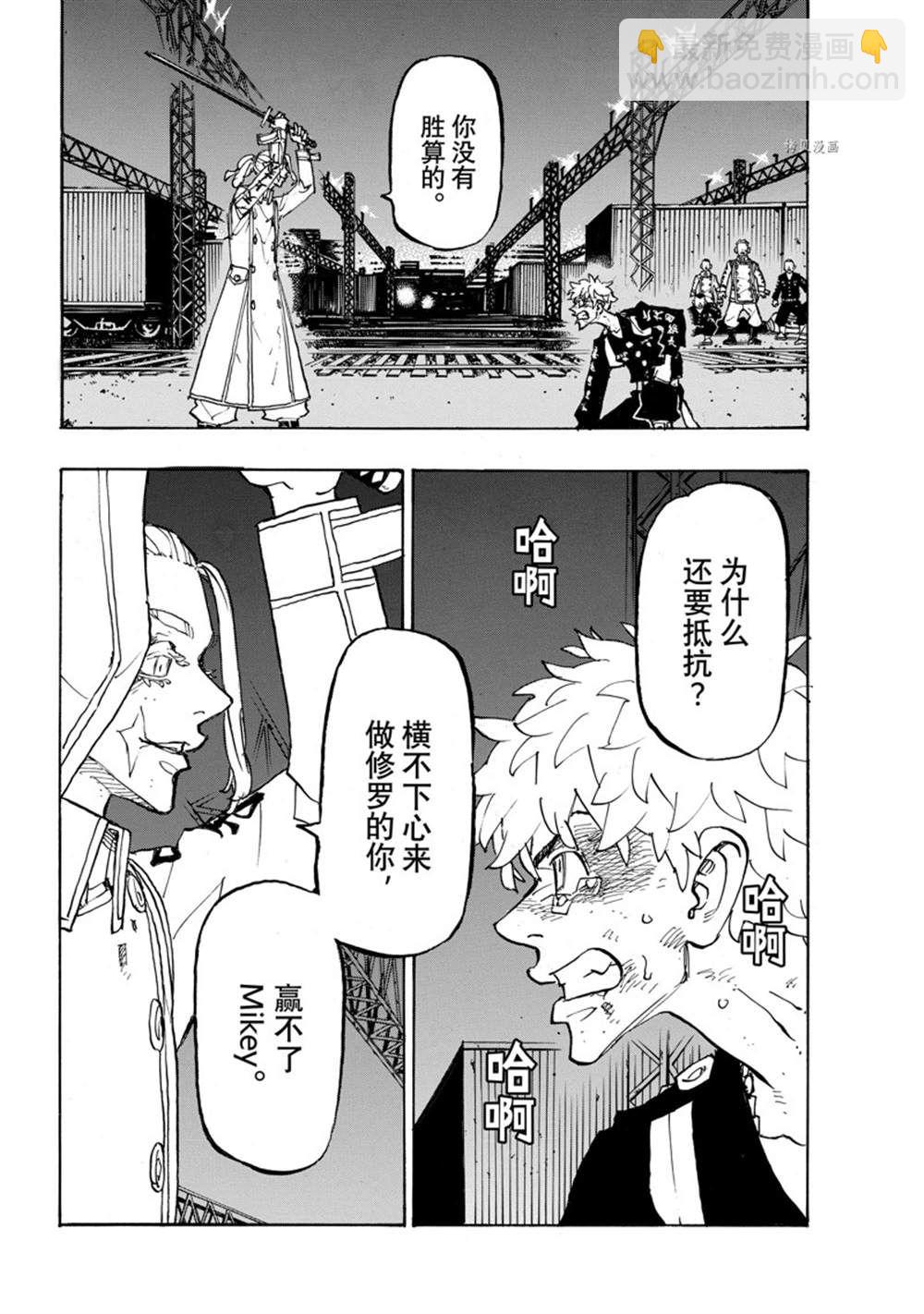 《东京复仇者》第258话 第12页