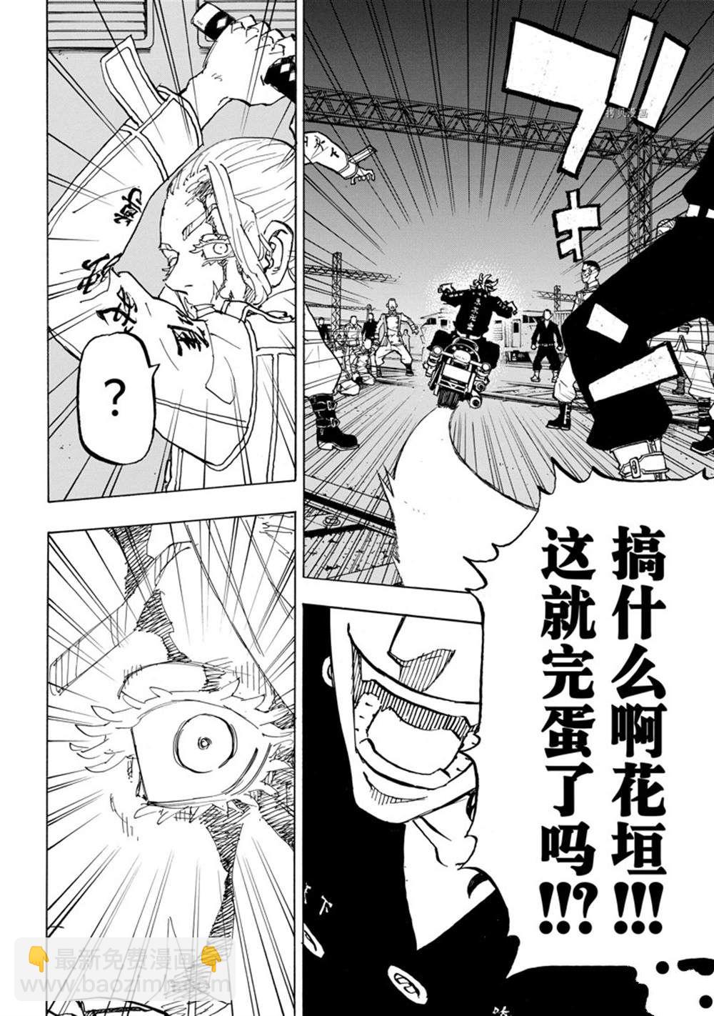 《东京复仇者》第258话 第14页