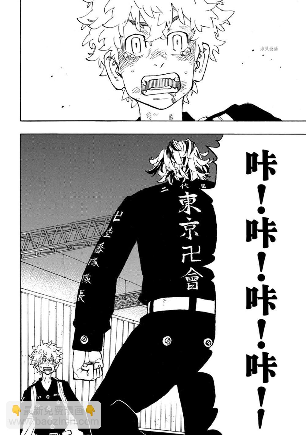 《东京复仇者》第258话 第18页
